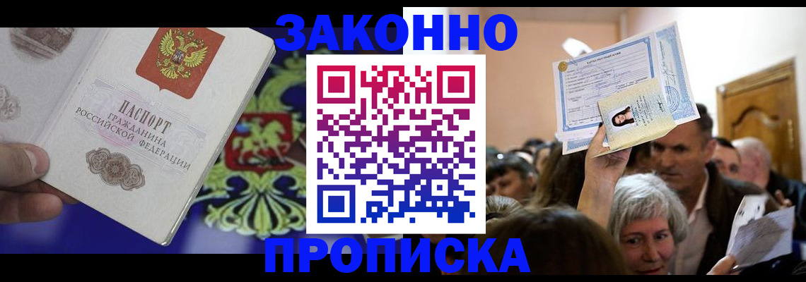 прописка ребенка в Пермской области